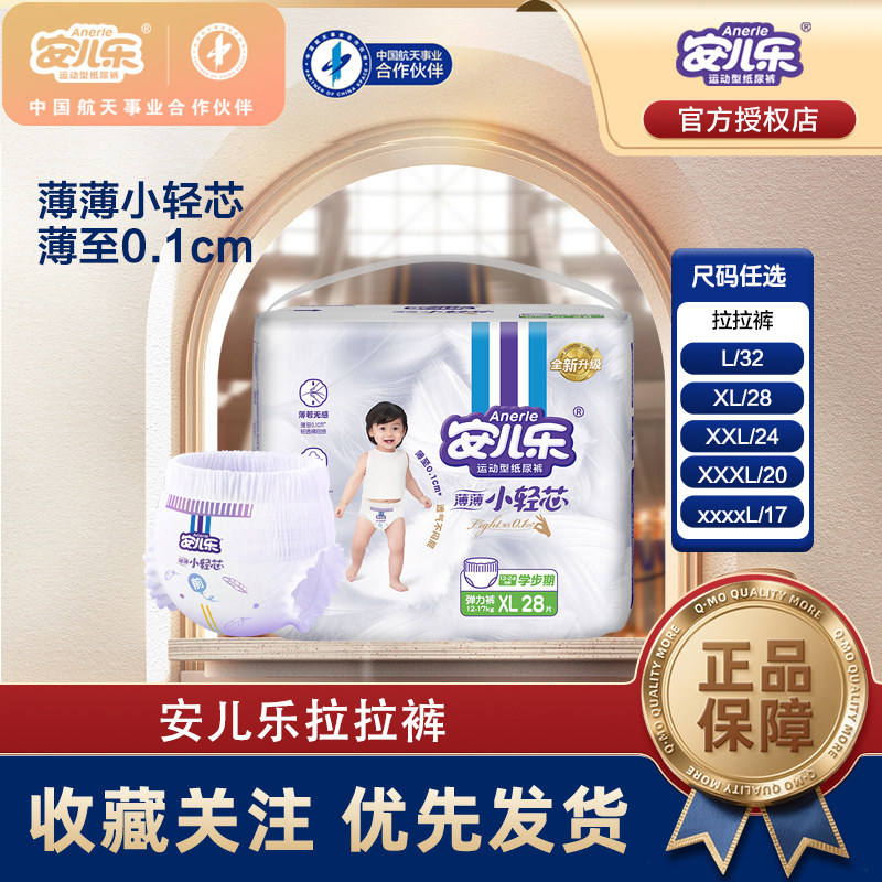 安儿乐小轻芯纸尿裤超薄柔软宝宝拉拉裤透气亲肤弹力裤婴儿尿不湿