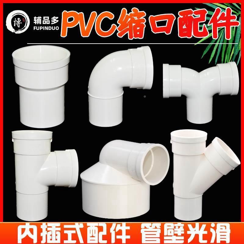 50变32接头pvc水管接头配件大全110变50内插三通75下缩直接缩口弯