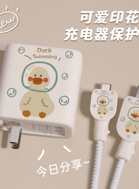 适用华为40W充电器保护套P40Pro/Mate30/40E/nova7/6/5手机荣耀X40i/Play4ProV30耳机数据线防折断缠绕绳卡通