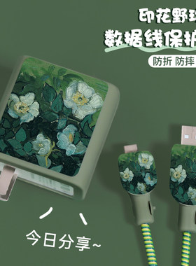 华为100w充电器保护套卡通野玫瑰