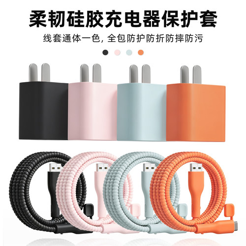 充电器数据线保护套防折断缠绕绳