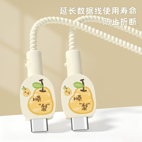 充电器数据线保护套防折断缠绕绳