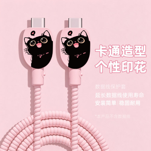 充电器数据线保护套防折断缠绕绳