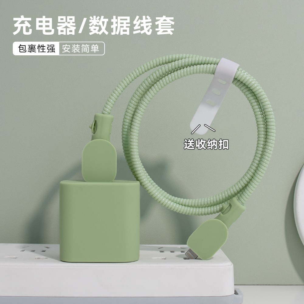 苹果20w充电器保护套抹茶色