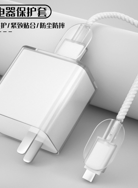 适用于华为66W充电器保护套Mate50pro P50 Nova10 荣耀80 V40数据线保护套88w华为mate60pro手机壳透明款防折