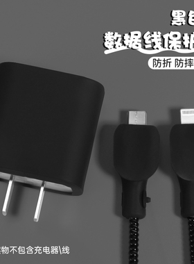适用于数据线保护套苹果14充电器保护壳iphone12promax手机充电线20W耳机线缠绕线保护绳ipad保护套纯色黑色