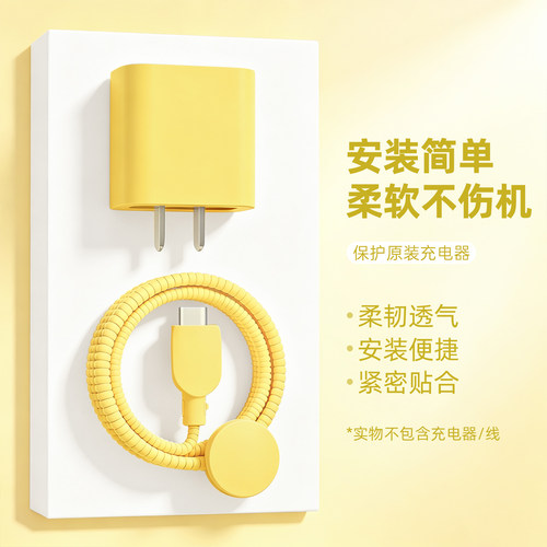 手表数据线保护套防折断缠绕绳