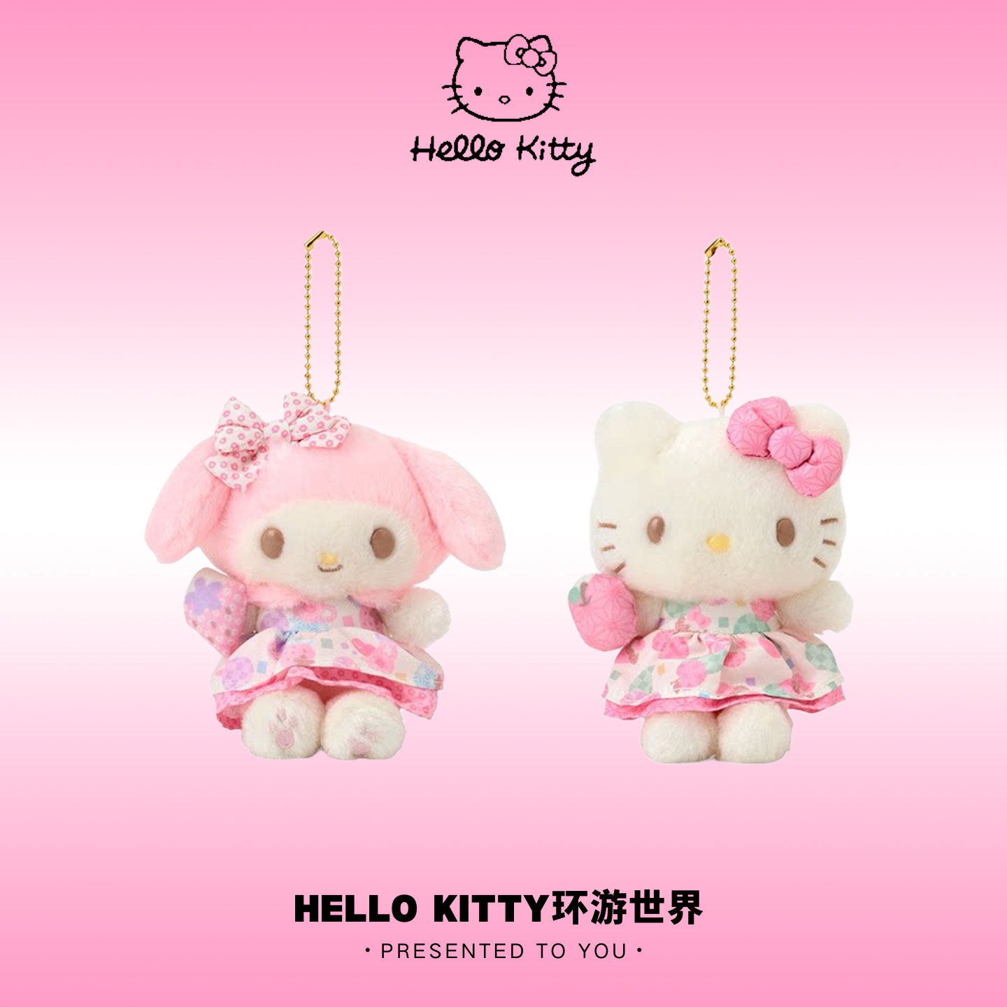 helloKitty美乐蒂毛绒