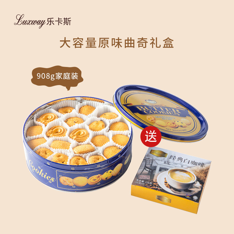 乐卡斯马来西亚进口黄油曲奇饼干原味 零食 小包装 追剧礼盒908g