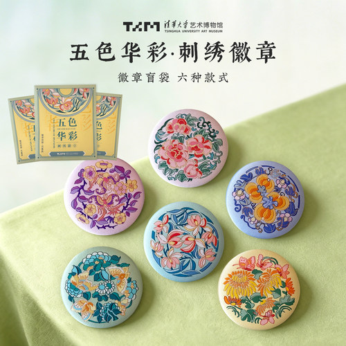五色华彩刺绣徽章盲袋