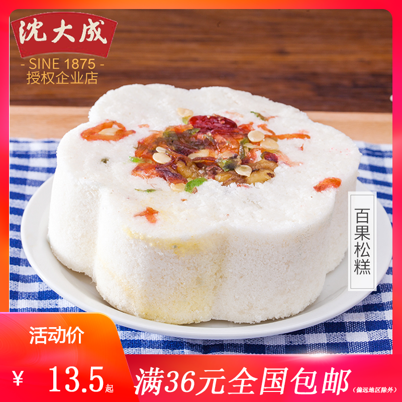 沈大成老字号重阳糕上海手工特产百果松糕传统糕点发糕点心崇明糕
