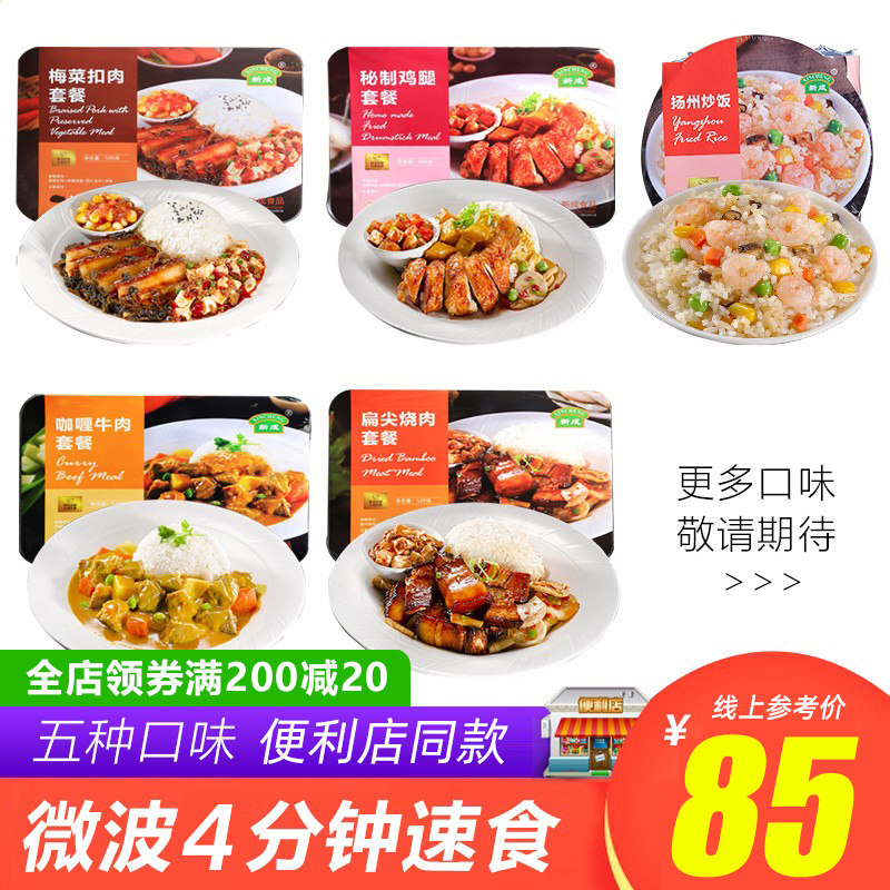 新成便利店盒饭日式自助微波加热