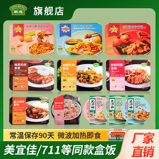新成便利店盒饭微波加热常温日式便当饭速食快餐饭711同款美宜佳