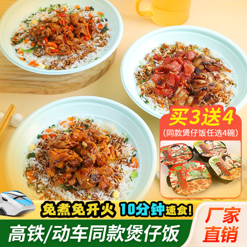 买3送4盒】新成煲仔饭冲泡米饭微波米饭大份量速食铁路餐高铁盒饭