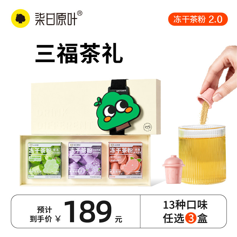 柒日原叶冻干茶粉礼盒速溶冷泡0糖0卡中秋节茶礼伴手礼多口味任选