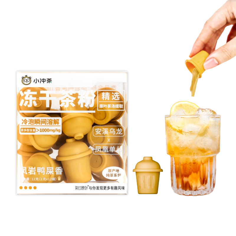 【纯味茶】柒日原叶小冲茶冻干鸭屎香茶粉速溶冲饮12罐装