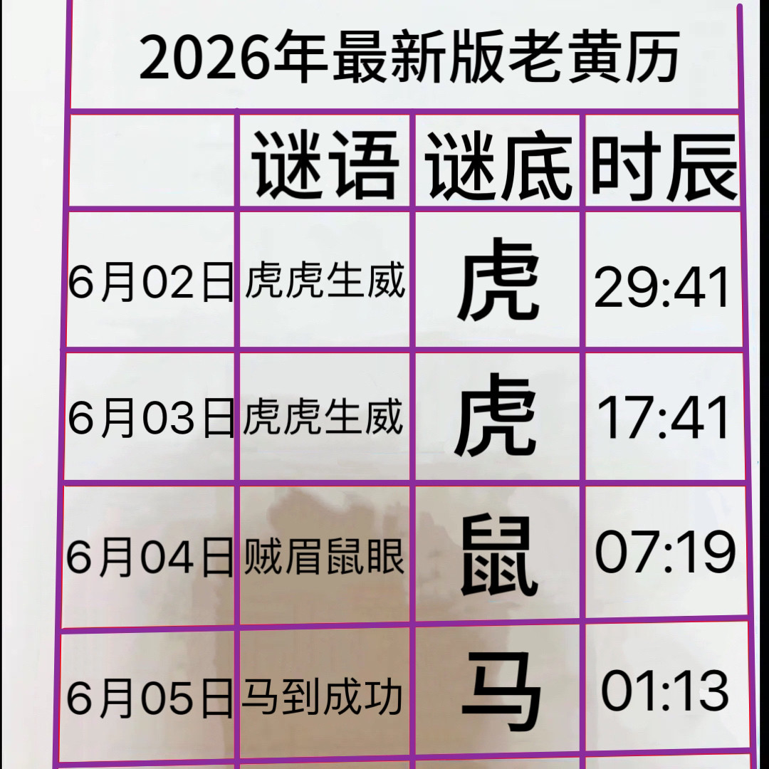 现货2026新款正品知识家用日历老黄历挂历台历澳门2026新款日历
