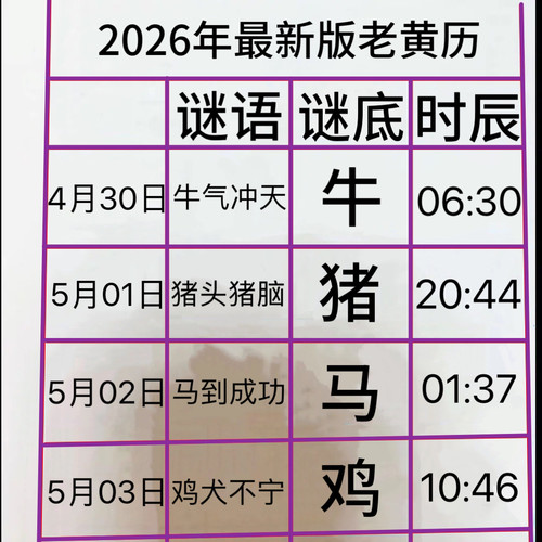 2026新款手撕日历正宗澳门版老黄历新款日历正版澳门新款桌面日历