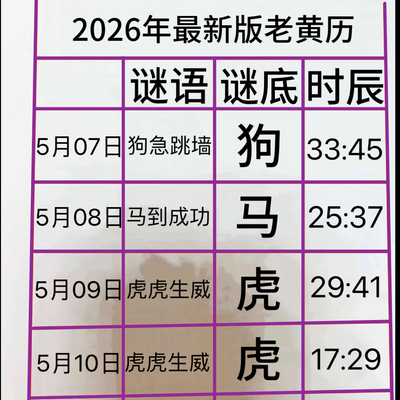 2026年新奥挂历台历日历生肖老黄历正品手撕日历一天一页适合家用
