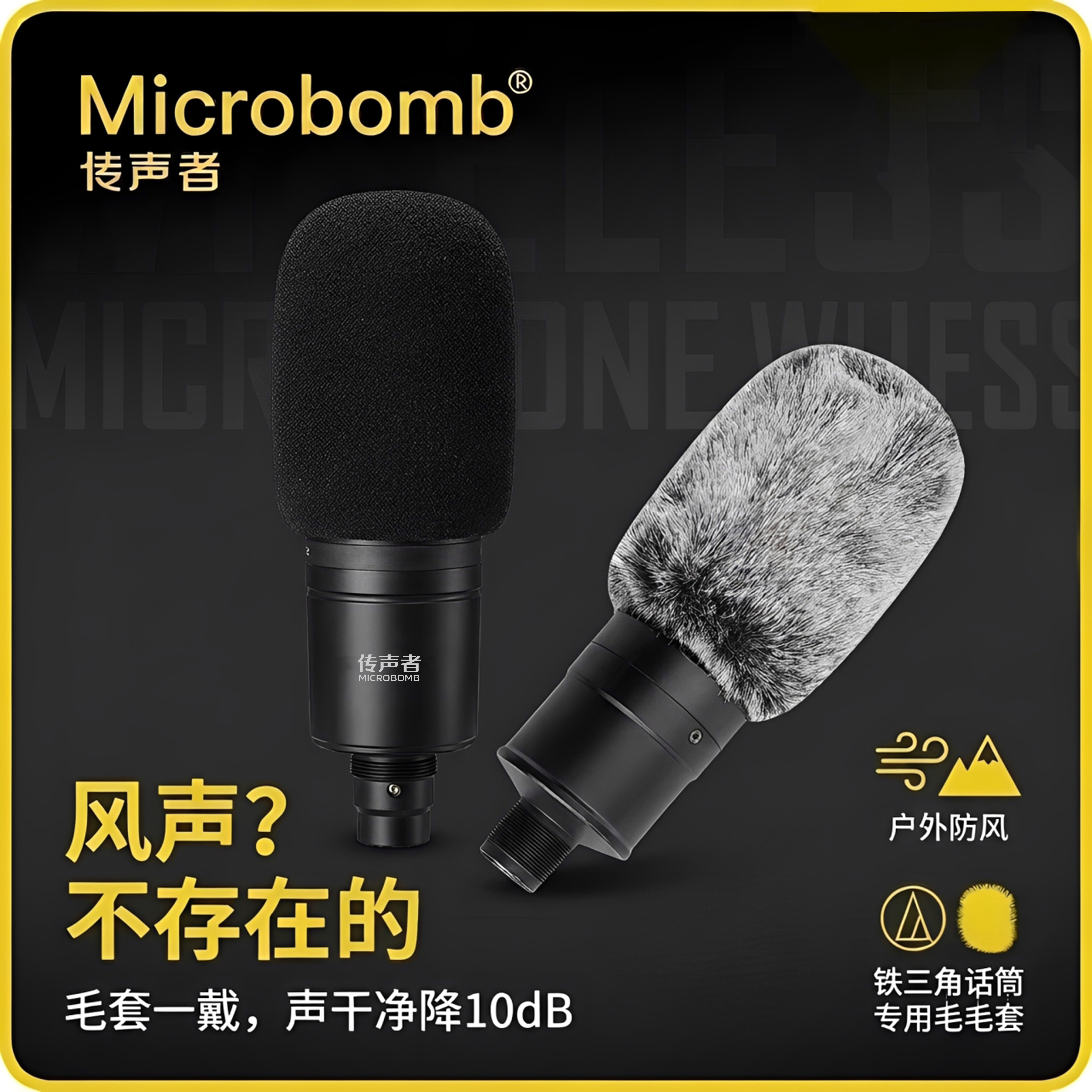 铁三角麦克风防风话筒套户外拍摄降噪海绵套防喷防尘手持话筒毛套