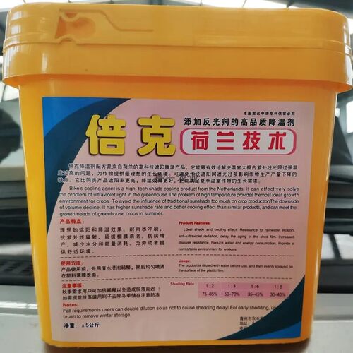 倍克大棚降温剂生产厂家