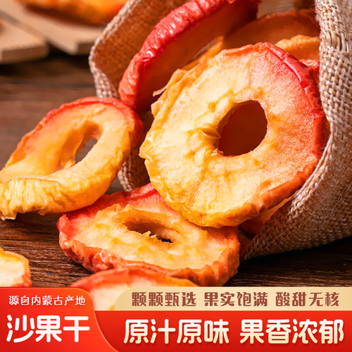 原味孕妇酸甜味沙果干