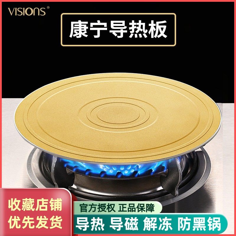 美国康宁导热板防烧黑快速解冻燃气煤气灶导热盘家用导磁导热片