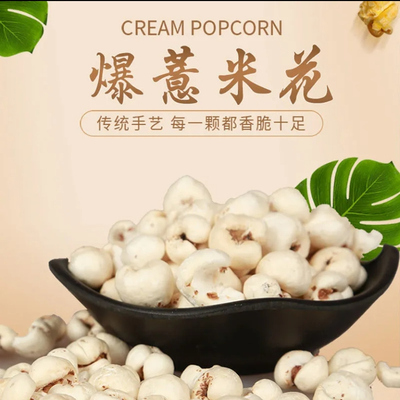 薏仁米爆米花炒熟薏米花年货干果无添加无油无碘盐零食传统爆米花