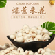 薏仁米爆米花炒熟薏米花年货干果无添加无油无碘盐零食传统爆米花