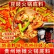 黔食锦贵州豆豉火锅底料贵州特产调豆豉粑地摊火锅豆 严格控价