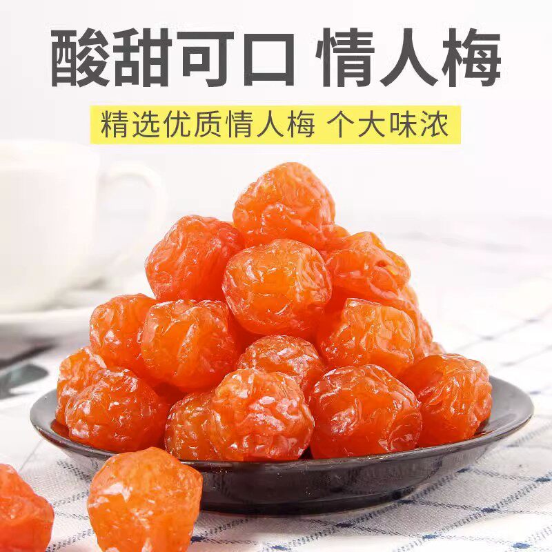 半梅干散装话梅半边梅鸳鸯梅情人梅李子果干蜜饯孕妇新货零食