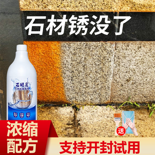 石材除锈去黄强力除锈清洁剂