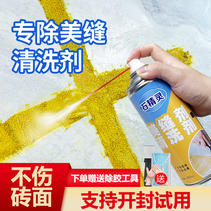 美缝清洁剂环氧彩砂残留胶除胶剂