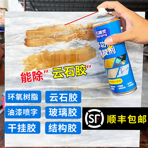 云石胶除胶剂大理石去胶神器