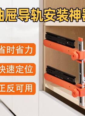 抽屉导轨安装固定器快速定位打孔安装可调节拼接木工工具