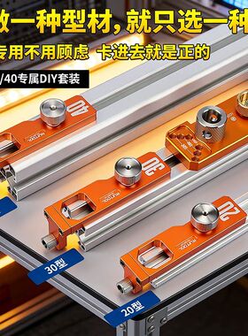 RUITOOL瑞图铝型材打孔定位器diy铝型材辅助打孔螺栓连接攻丝神器