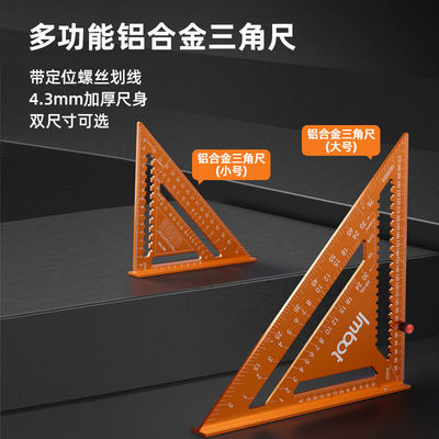 Imbot三角尺木工专用三角板铝合金加厚直角45度宽座工业级高精度