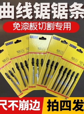 曲线锯锯条不崩边细齿免漆板专用T101AO超薄双面防爆边木工用锯条