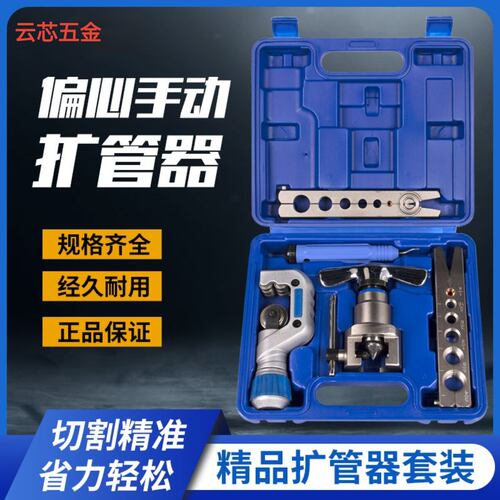 东力CT-809铜管扩口器套装
