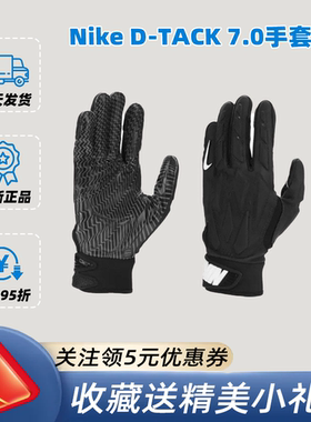 D-TACK 7.0美式橄榄球手套腰旗成人线上球员位手套防护垫呢