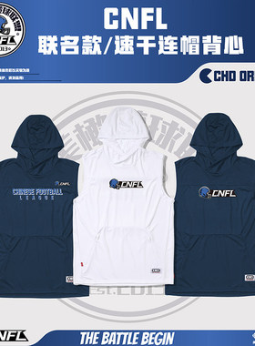 CHD x CNFL华美橄榄球联盟联名款坎肩美式腰旗速干运动男女透气秋