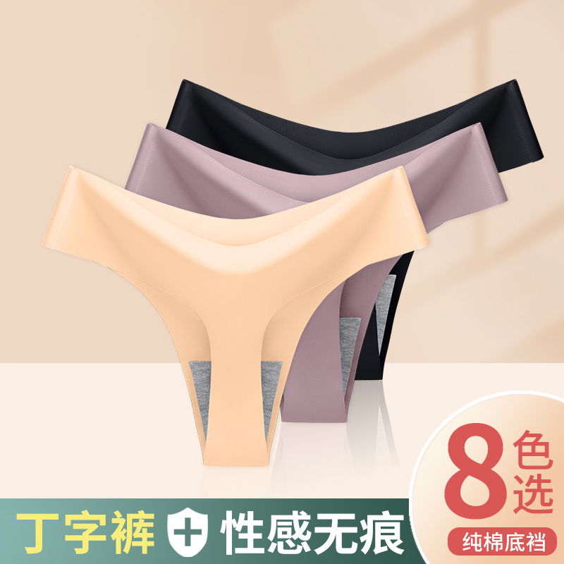 女士内裤无痕薄款丁字裤低腰透气性感夏季情调运动三角短裤头运动
