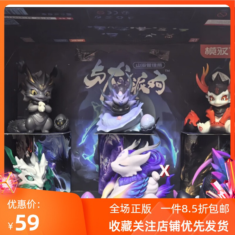 正版包邮 山海经管理局之与龙派对系列盲盒第二弹2代手办礼物摆件