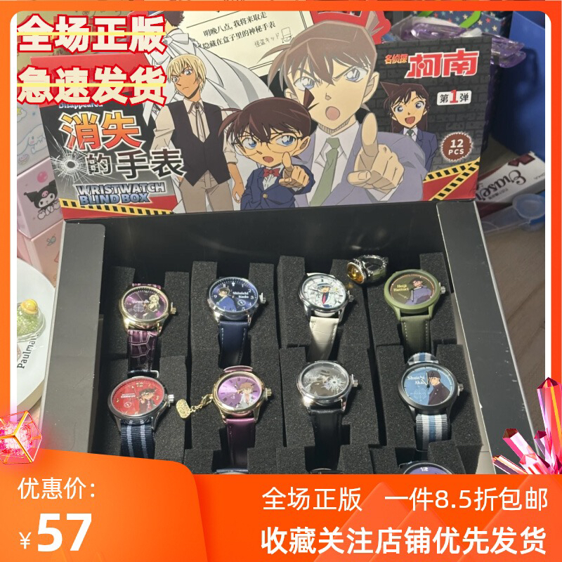 麦和名侦探柯南手表盲盒消失的手表联名成人学生儿童手办腕表礼物