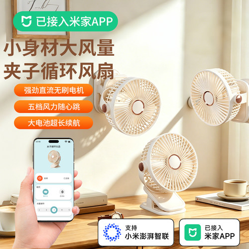 多功能可手机遥控便携式夹子风扇