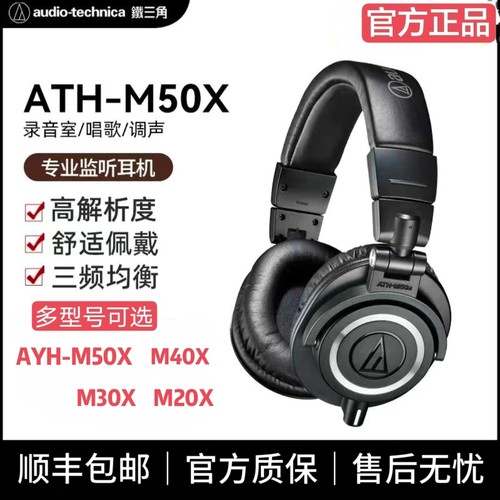 铁三角ATH-M50X M20X耳机头戴式降噪监听有线直播声卡录音耳返