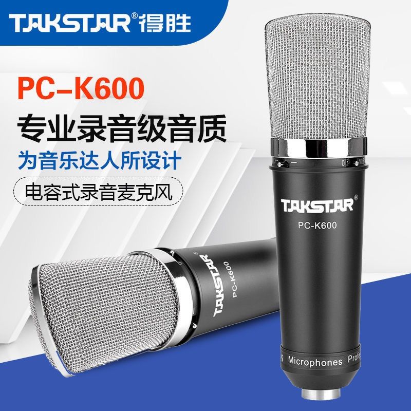 得胜麦克风pck600/pck500电容话筒pck200专业48v直播唱歌录音话筒