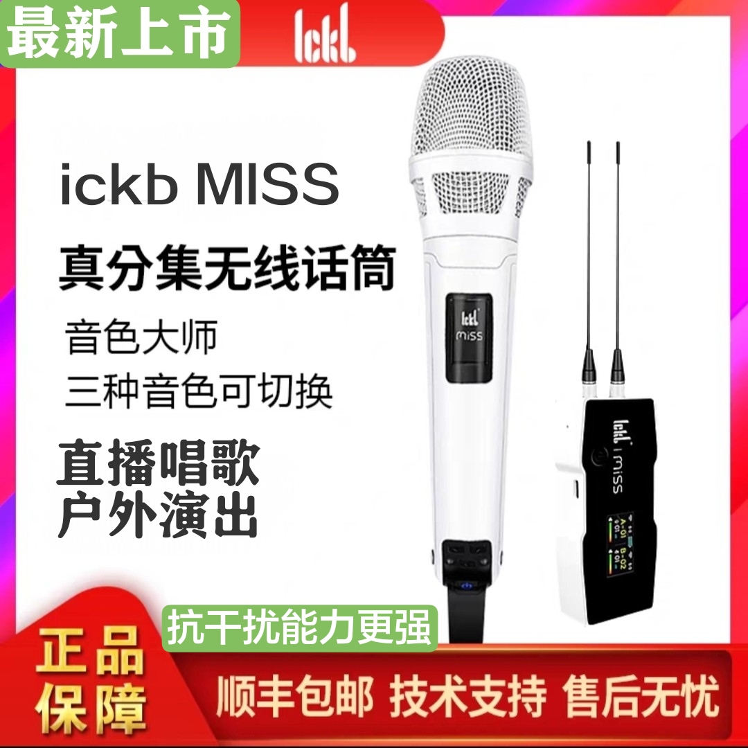ickb miss无线动圈麦克风直播唱歌户外k歌手持一拖二话筒套装