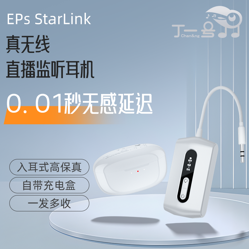 丁一号EPs真无线监听耳机主播声卡唱歌跳舞入耳式降噪无线耳塞,影音电器,普通真无线耳机,淘宝优惠券,粉丝福利购,淘宝优惠卷