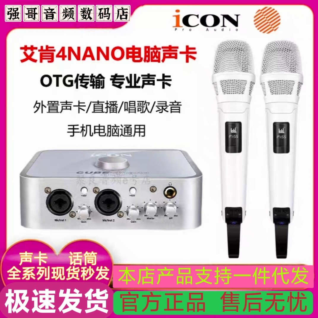 icon 艾肯4nano五代声卡直播唱歌录音专用手机电脑外置全新设备